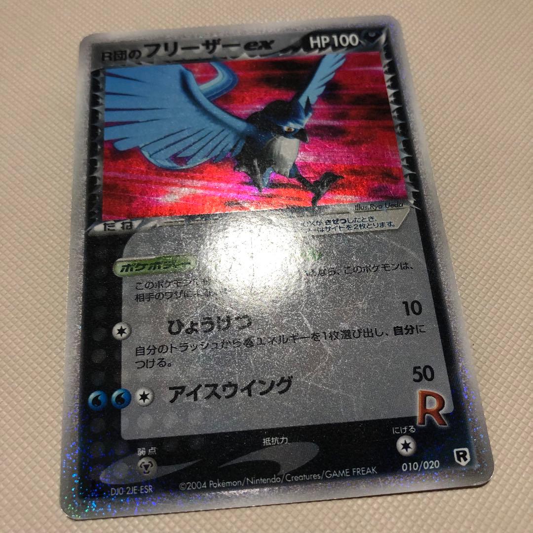 ポケモンカード R団のライコウex プロモ R団のエンテイex 1ed 他計4枚