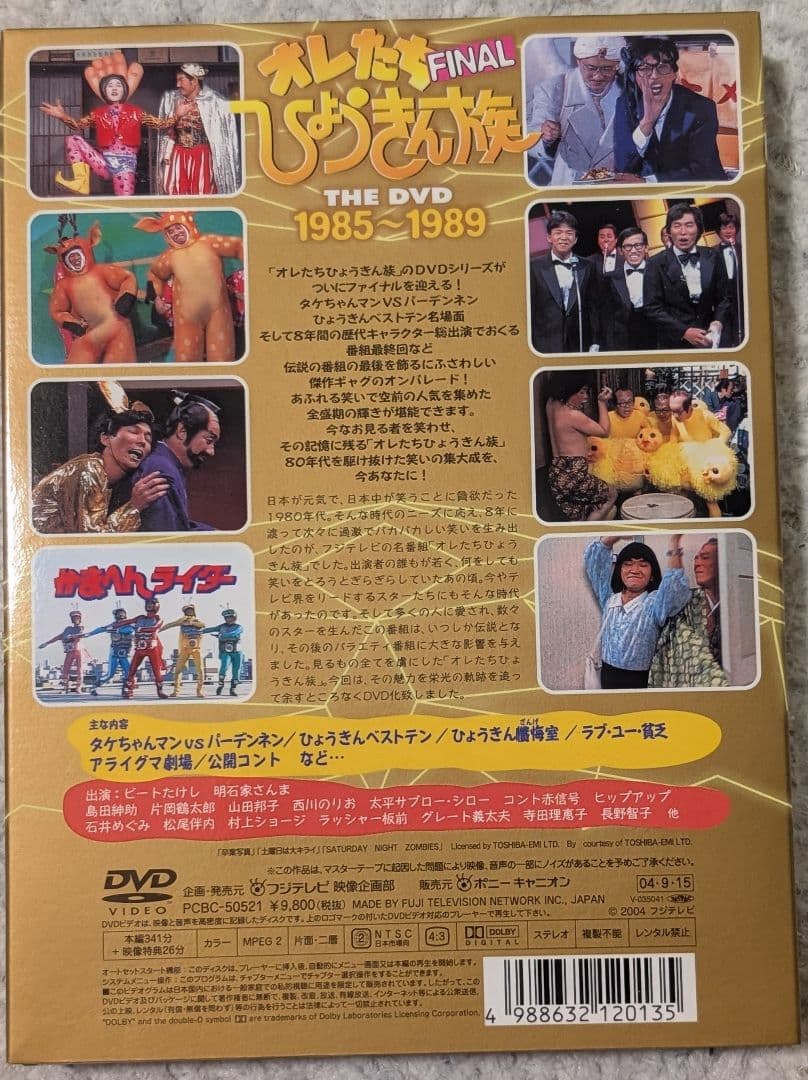 美品】オレたちひょうきん族DVD1981～1989 FINAL 各3枚組✕5巻
