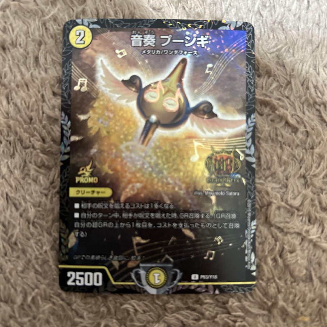 デュエルマスターズ 音奏プーンギ GPプロモ