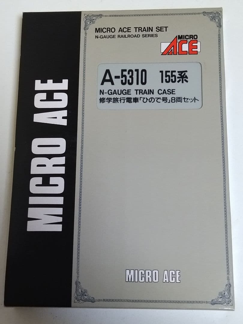 Nゲージ マイクロエース 国鉄１５５系修学旅行電車ひので号８両セット A５３１０