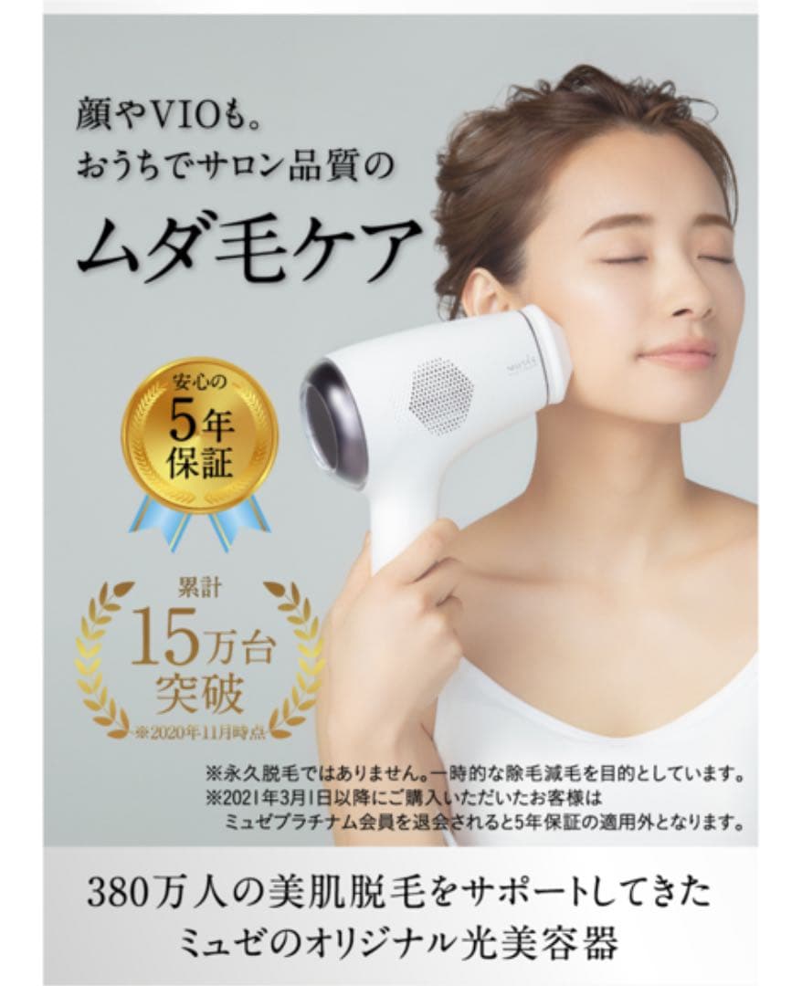 ミュゼ 脱毛器 s.c.c. エピフォト スキンケア プロ