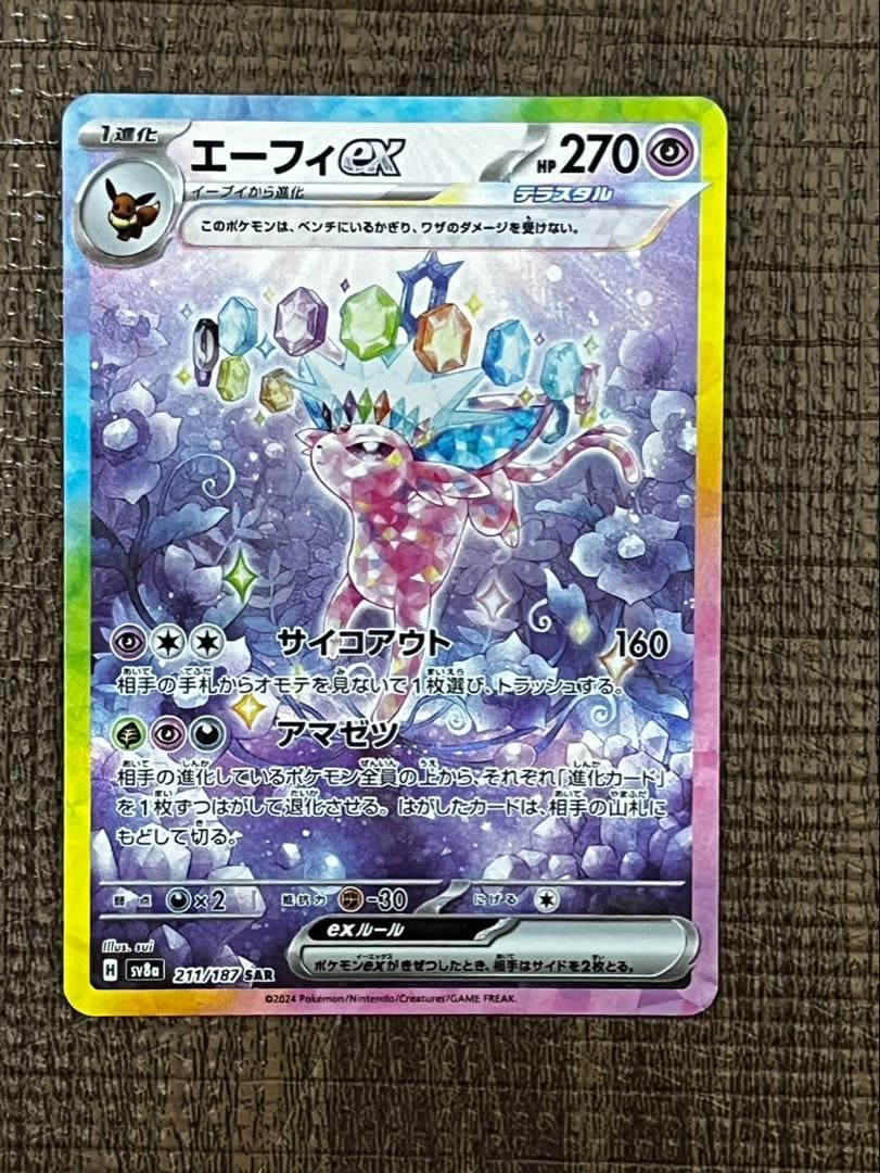 ポケモンカード テラスタルフェス エーフィex SAR - メルカリ