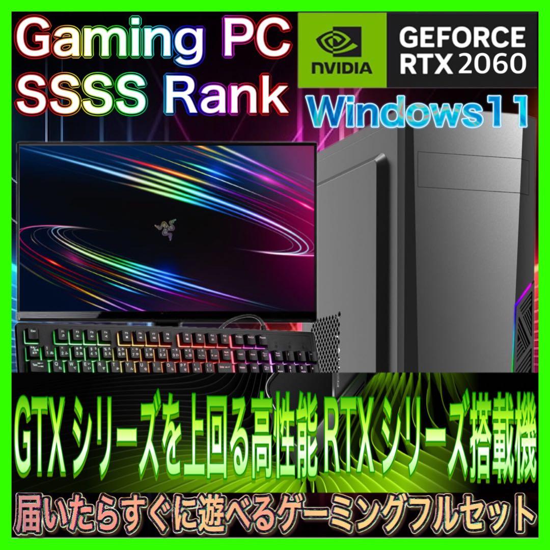 激安PCフルセット】快適動作SSSSランク☆ゲーミングPCデビューにも◎