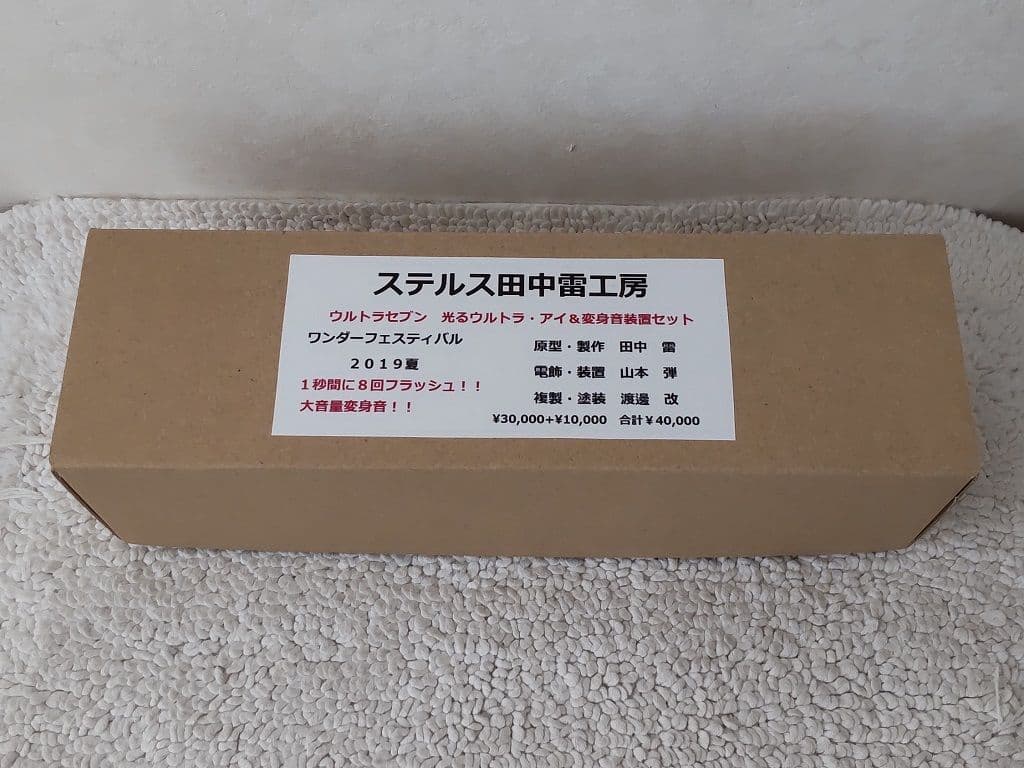 光るウルトラ・アイ 変身音装置/ステルス田中雷 ウルトラセブン ウルトラアイ