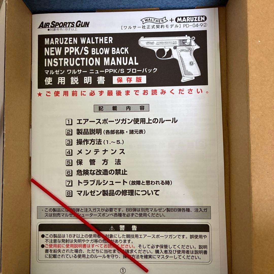 【ガス漏れあり】マルゼン ワルサーPPK値下げ