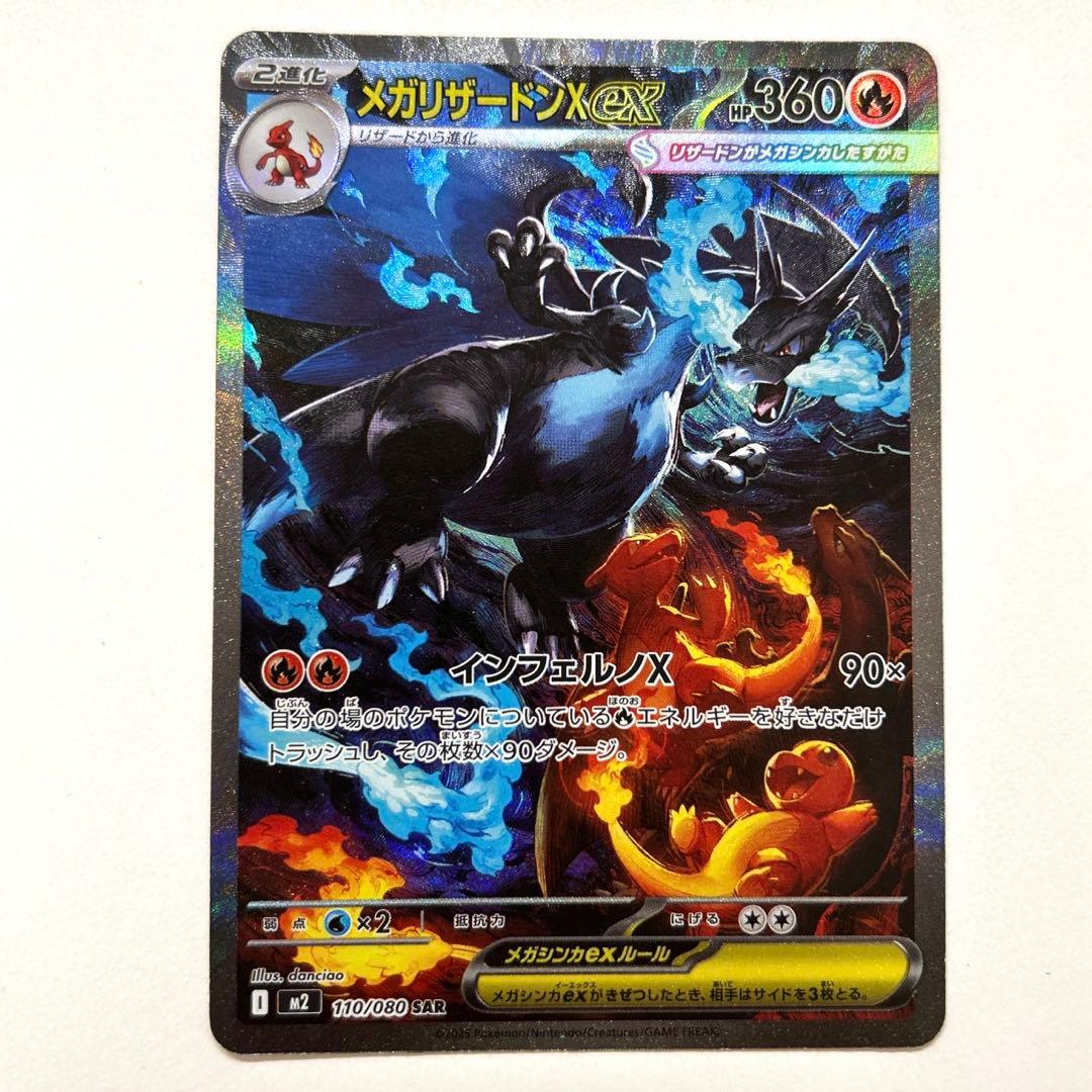 メガリザードンex　sar インフェルノx ポケモンカード メガリザードンXex sar インフェルノx SAR メガ