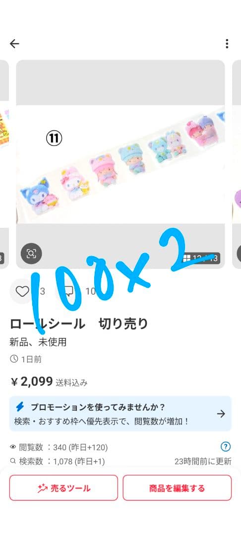 【専用】ロールシール