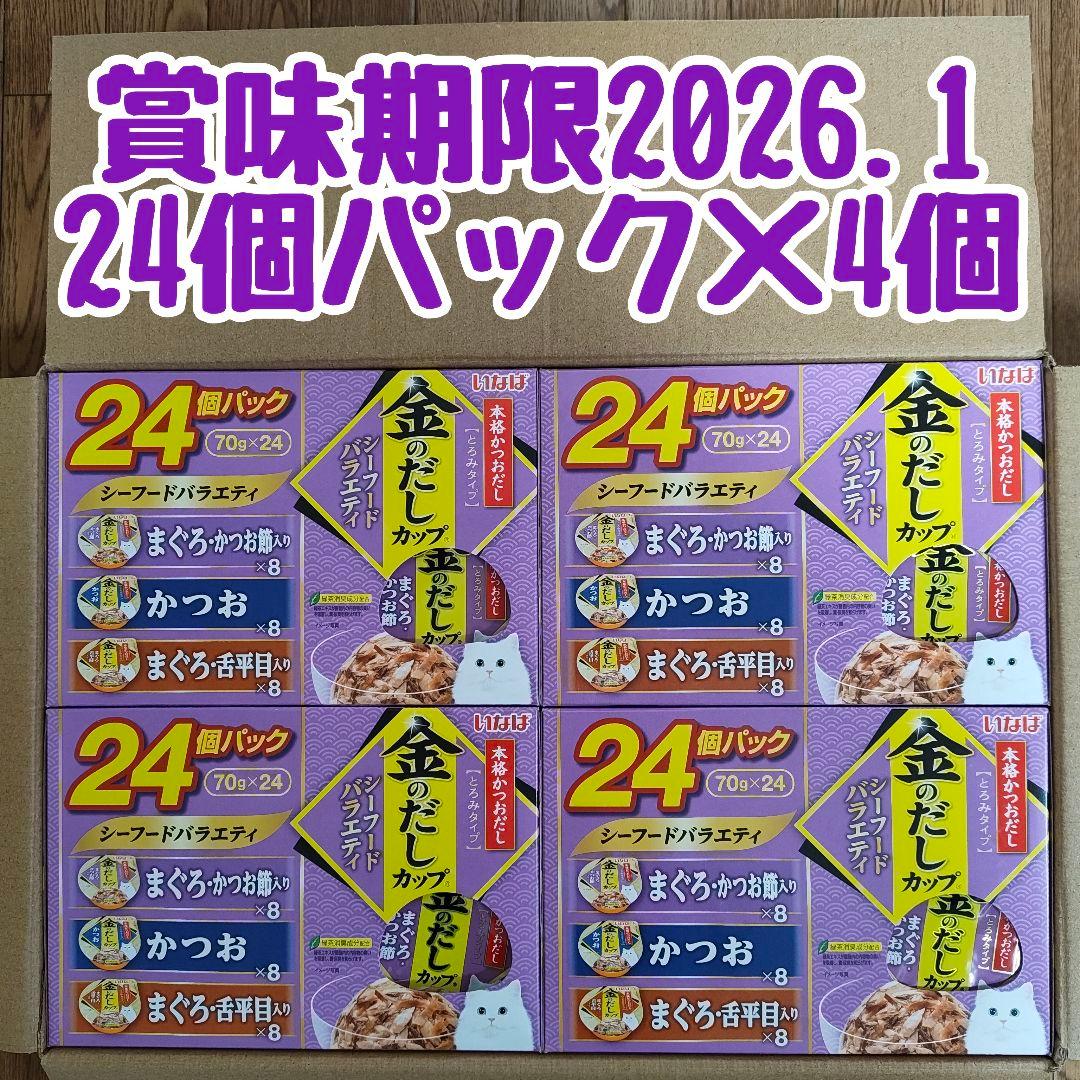 24個入り×4セット 金のだしカップ シーフードバラエティー