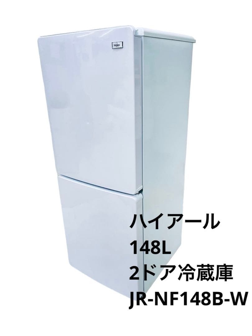 Haier ハイアール 2ドア冷蔵庫 JR-NF148B 2020年製【トレファク 川越店】