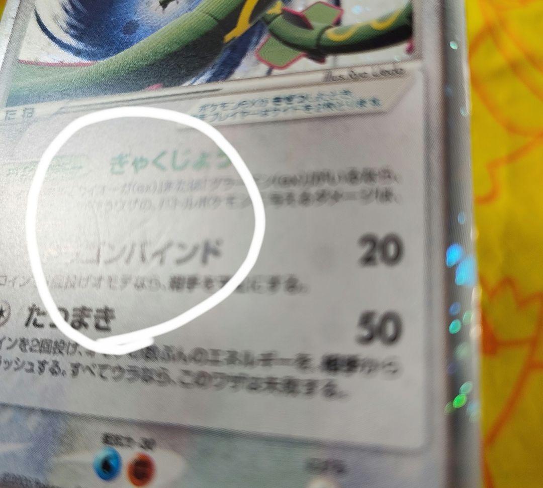 レックウザex PROMO ポケモンカードプレイヤーズクラブ 029/PLAY