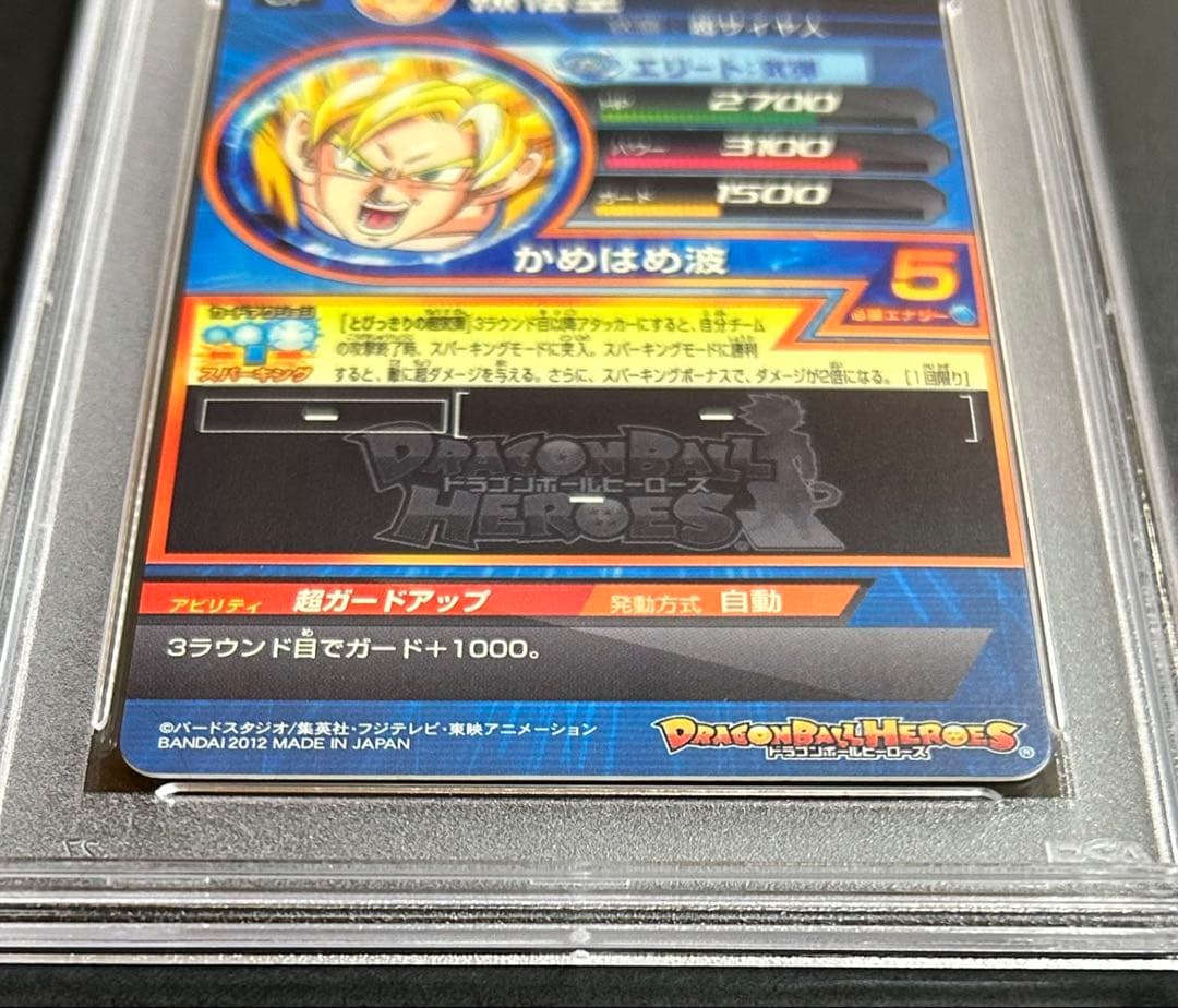 ☆*☆様 ドラゴンボールヒーローズ　孫悟空　HG3-CP1 【PSA10】