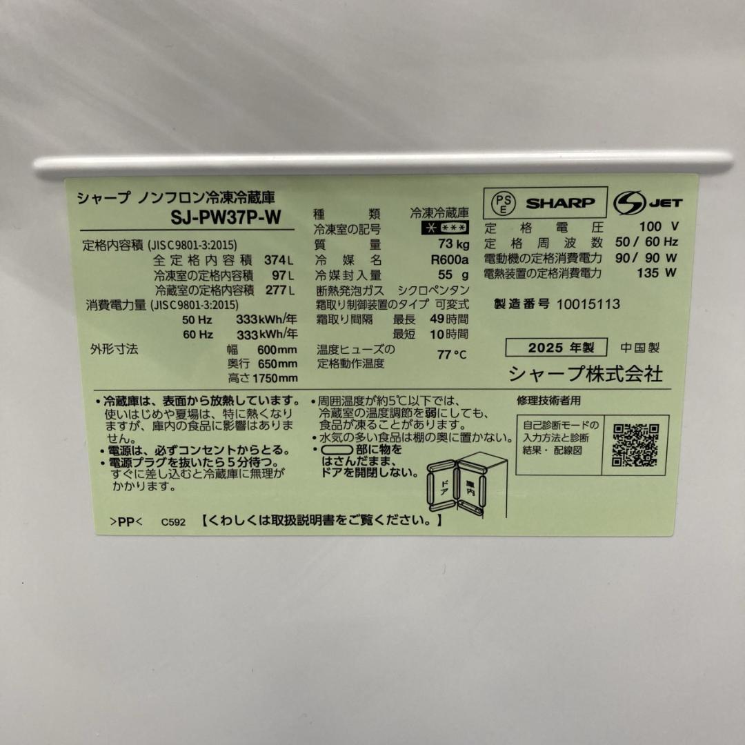 B10251 シャープ 374L 冷蔵庫 大型 小型 一人暮らし