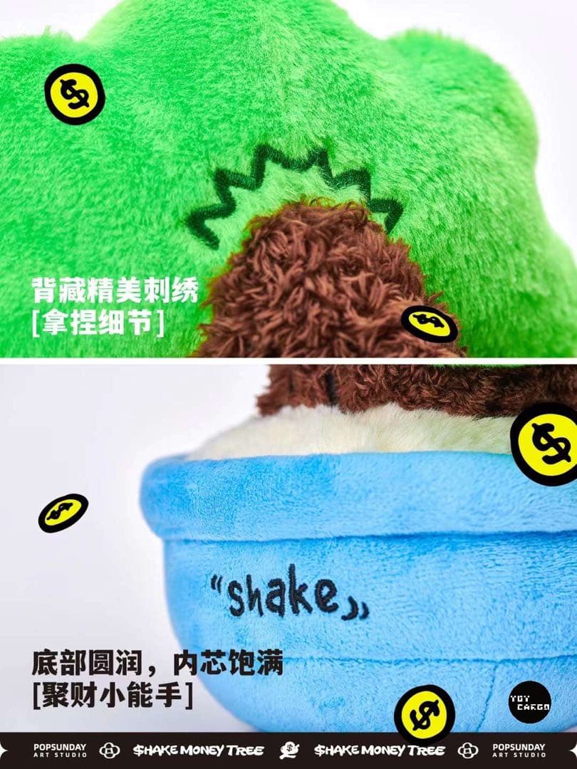 金のなる木　シェイク・マネー・ツリー　ぬいぐるみ　商売繁盛　トレンディ　雑貨