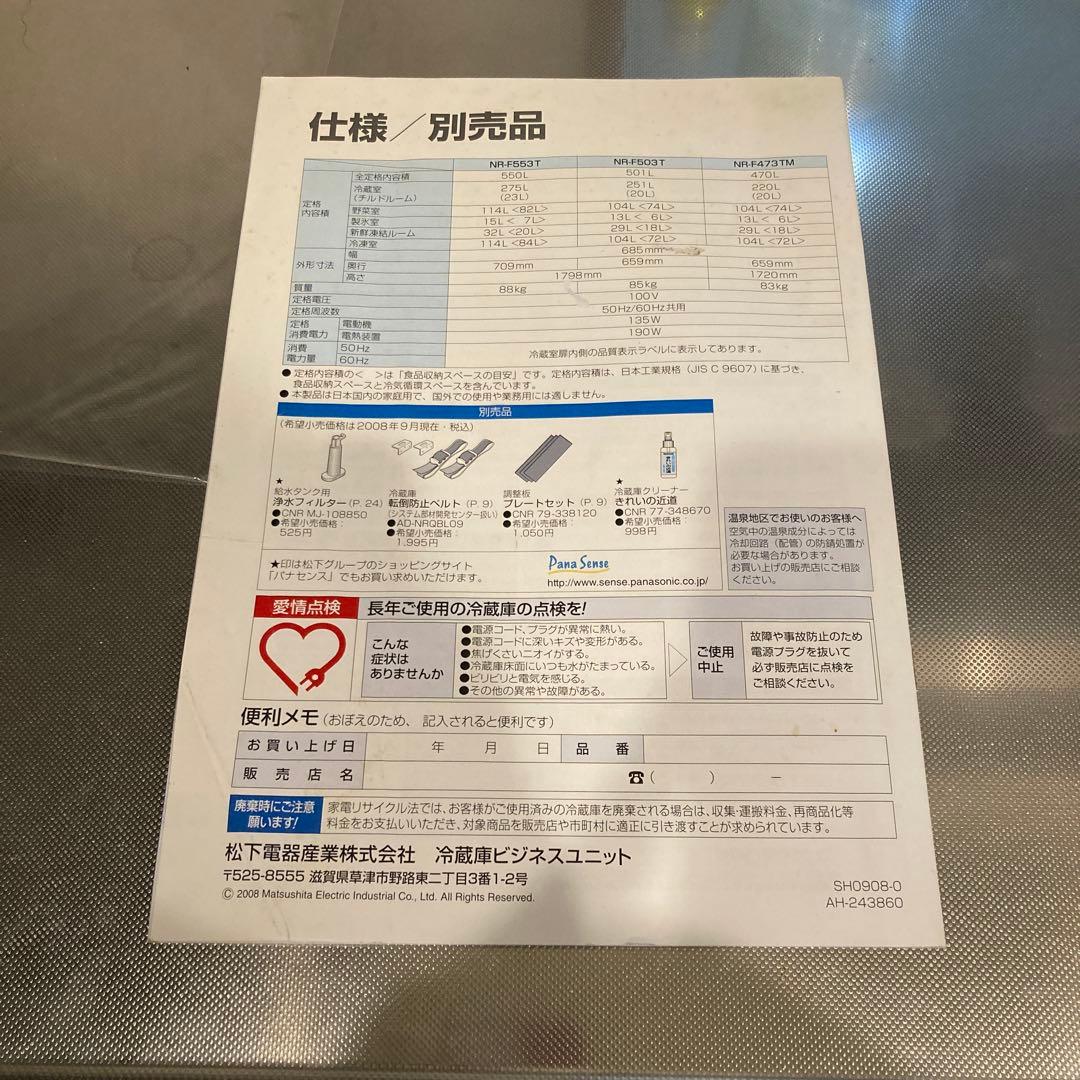 Panasonic 6ドア550L トップユニット冷蔵庫　NR-F553T-H