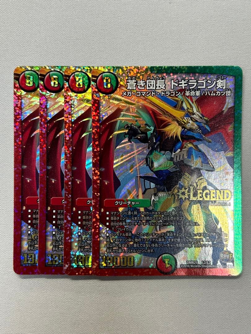 蒼き団長 ドギラゴン剣 初期 4枚 - メルカリ