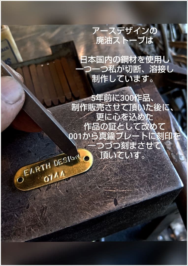 元祖発案者 本物 アースデザインのオリジナル作品廃油ストーブ【ミニ