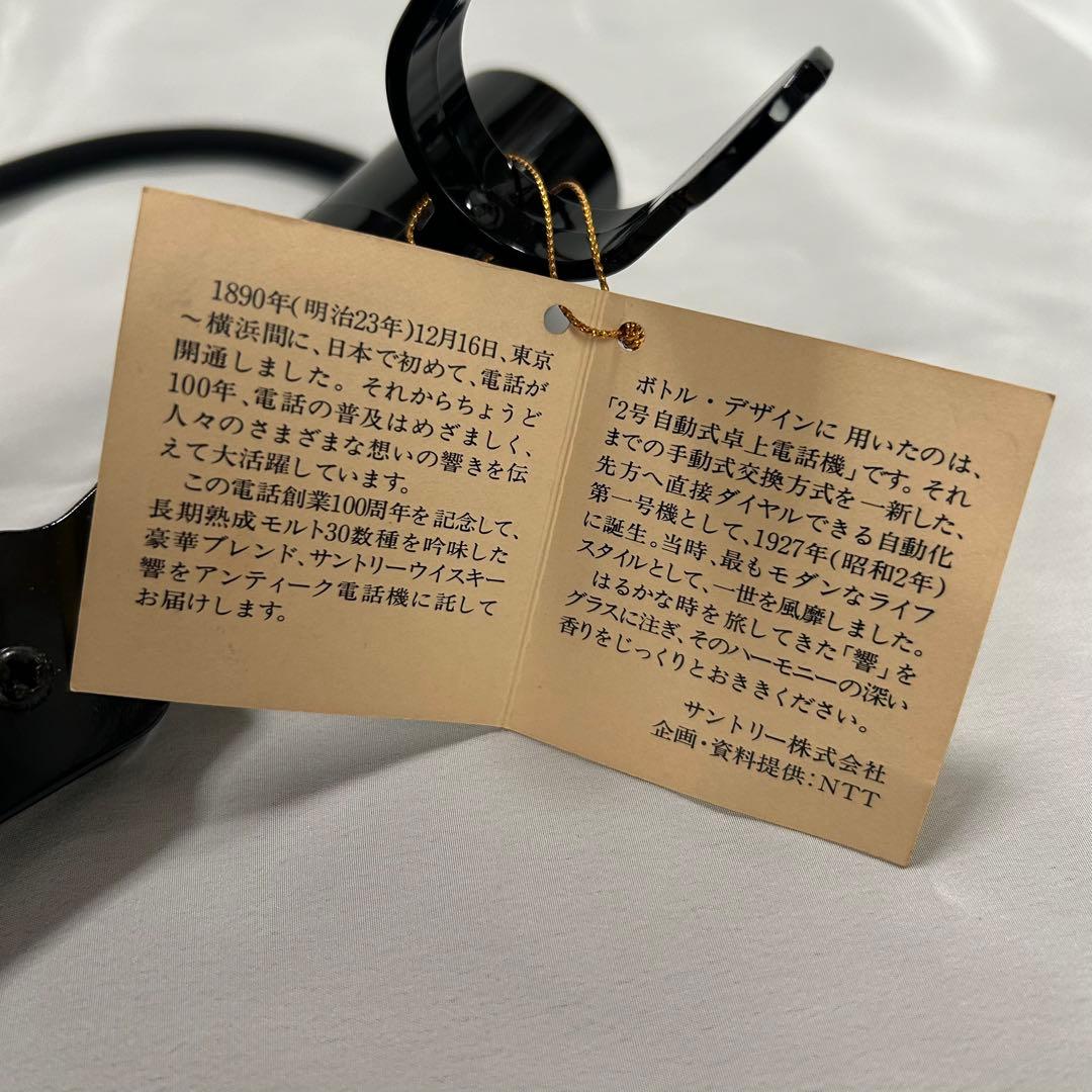 サントリー 響 2号自動式卓上電話機 450mlウイスキー 古酒 未開栓 状態