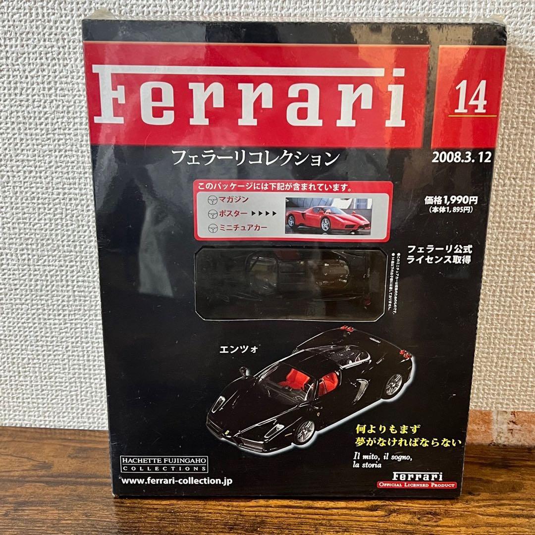 デアゴスティーニ フェラーリコレクション 4点セット 【6111m】