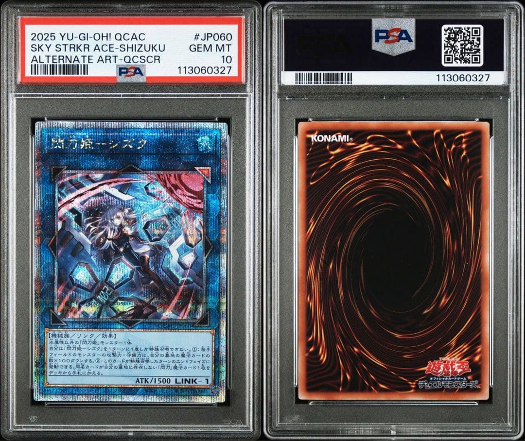 【PSA10】閃刀姫レイ ハヤテ カガリ シズク 4連番 絵違い 25th