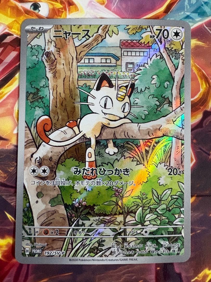 ポケモンカード ニャース AR プロモ 192/SV-P みだれひっかき 1枚