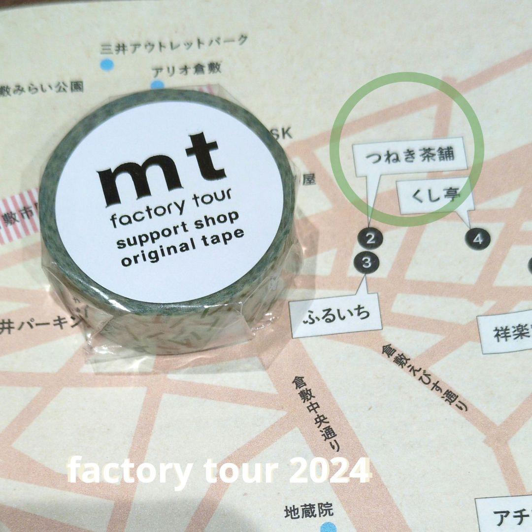 mtファクトリーツアー2024サポートショップマスキングテープ