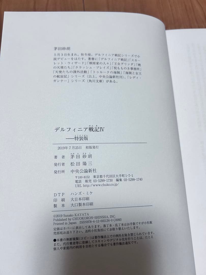 茅田砂胡 デルフィニア戦記 特装版 全6巻 特典コースター付き コーラル