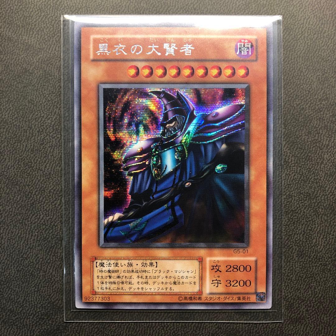 遊戯王 黒衣の大賢者 シークレット G5-01 ---1 美品