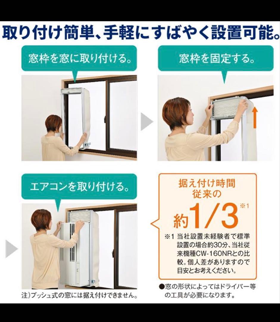 CORONA 窓用エアコン CW-FA1623R イオン搭載 リモコン付き