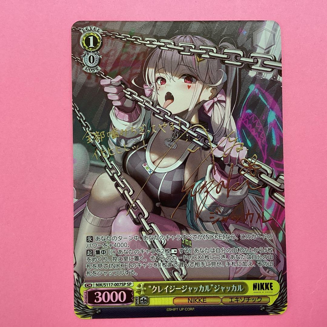 ヴァイス NIKKE ″クレイジージャッカル″ジャッカルsp