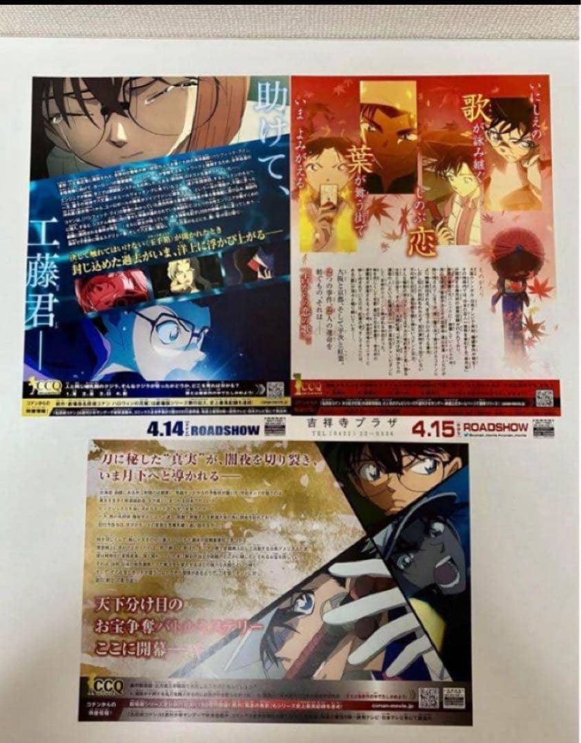 【希少】名探偵コナン　映画　原画イラストフライヤー チラシ23枚　青山剛昌