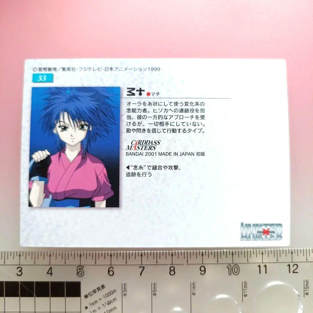 HUNTER×HUNTER　 カードダスマスターズ　セット　初版　フェイタン