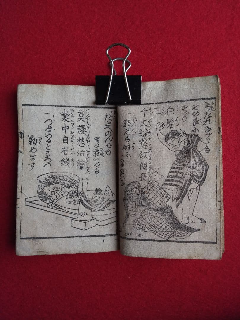 唐詩作假名 全 18丁 橘莚戯画 明治19年発売 堤 吉兵衛版 稀書