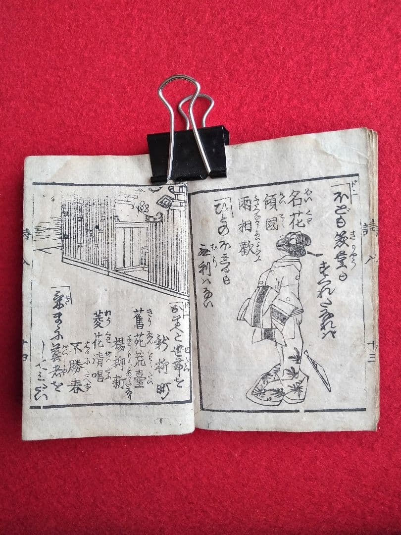 唐詩作假名 全 18丁 橘莚戯画 明治19年発売 堤 吉兵衛版 稀書