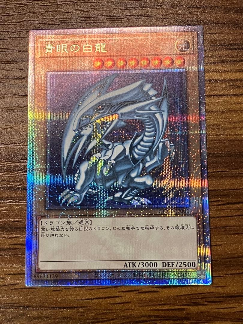 【遊戯王】青眼の白龍　25th 初期絵　美品