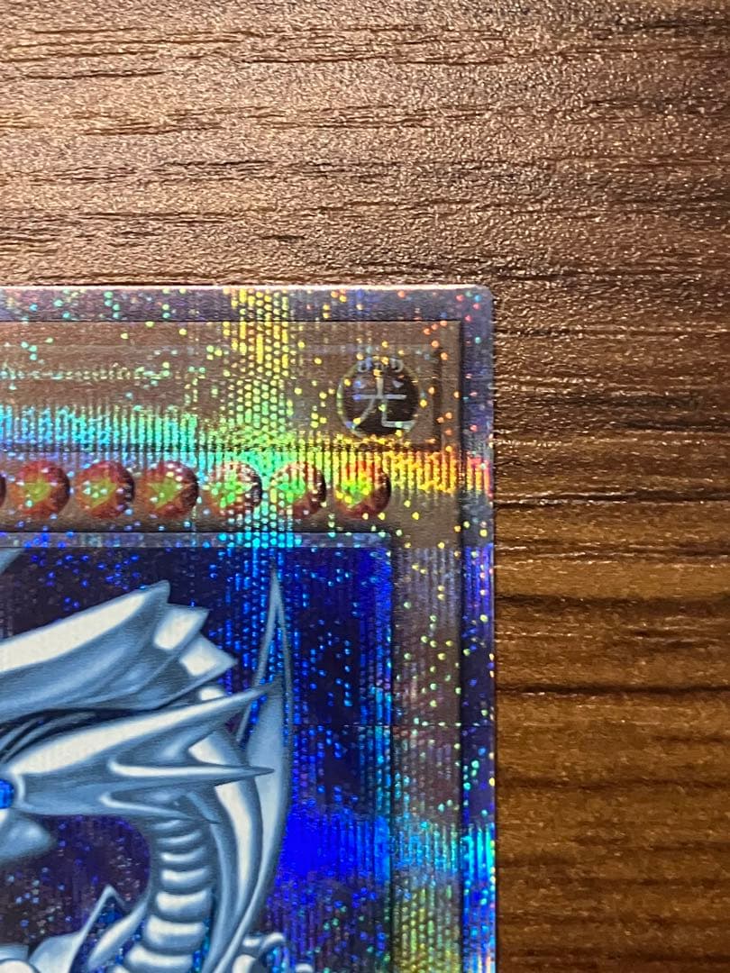 【遊戯王】青眼の白龍　25th 初期絵　美品