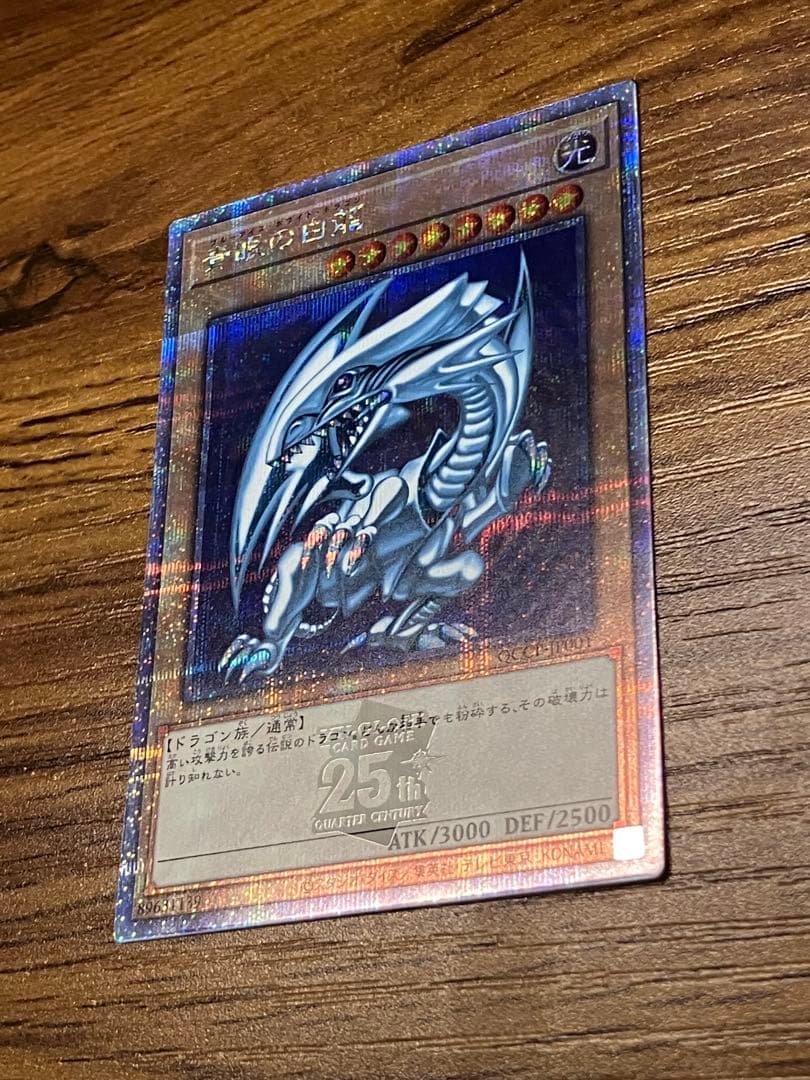 【遊戯王】青眼の白龍　25th 初期絵　美品