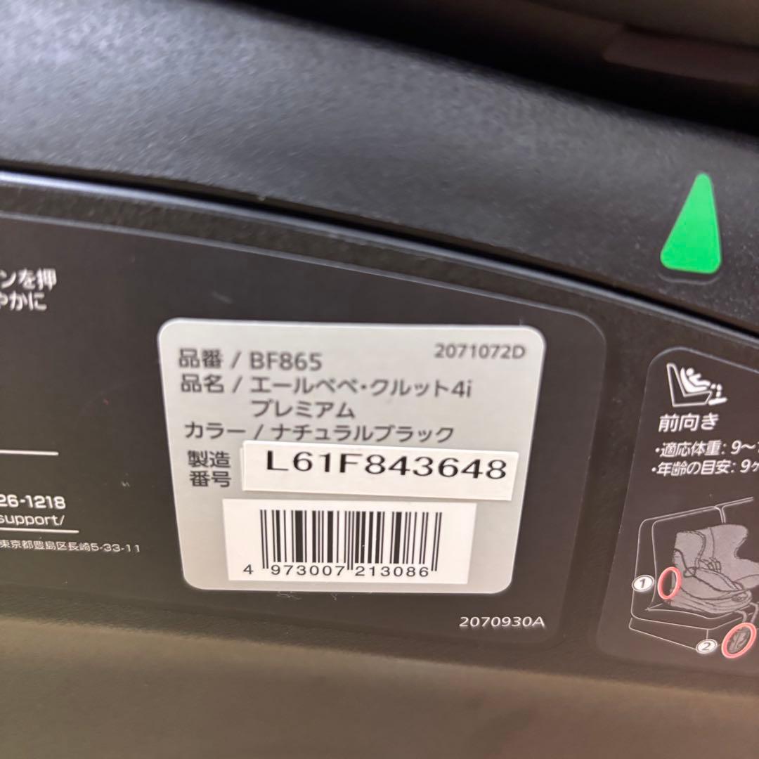 クリーニング済　☆綺麗☆　エールべべ　クルット4i　プレミアム　ISOFIX