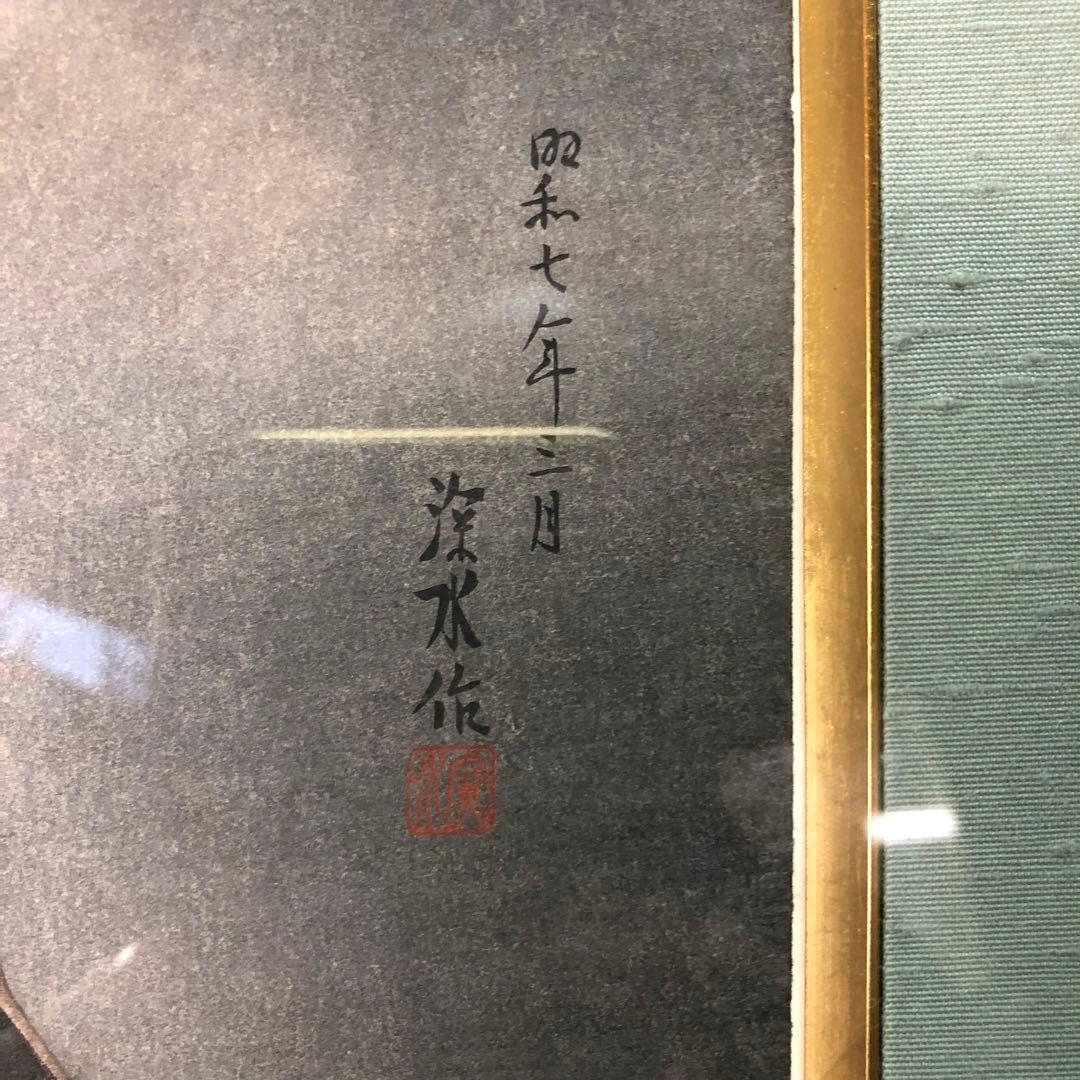 伊藤深水　つまびき木版画