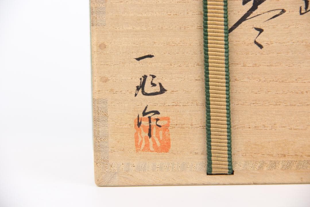 一后一兆 作 落款あり 遠山蒔絵棗 内梨地 共箱布 茶道具 EG1-13 - メルカリ