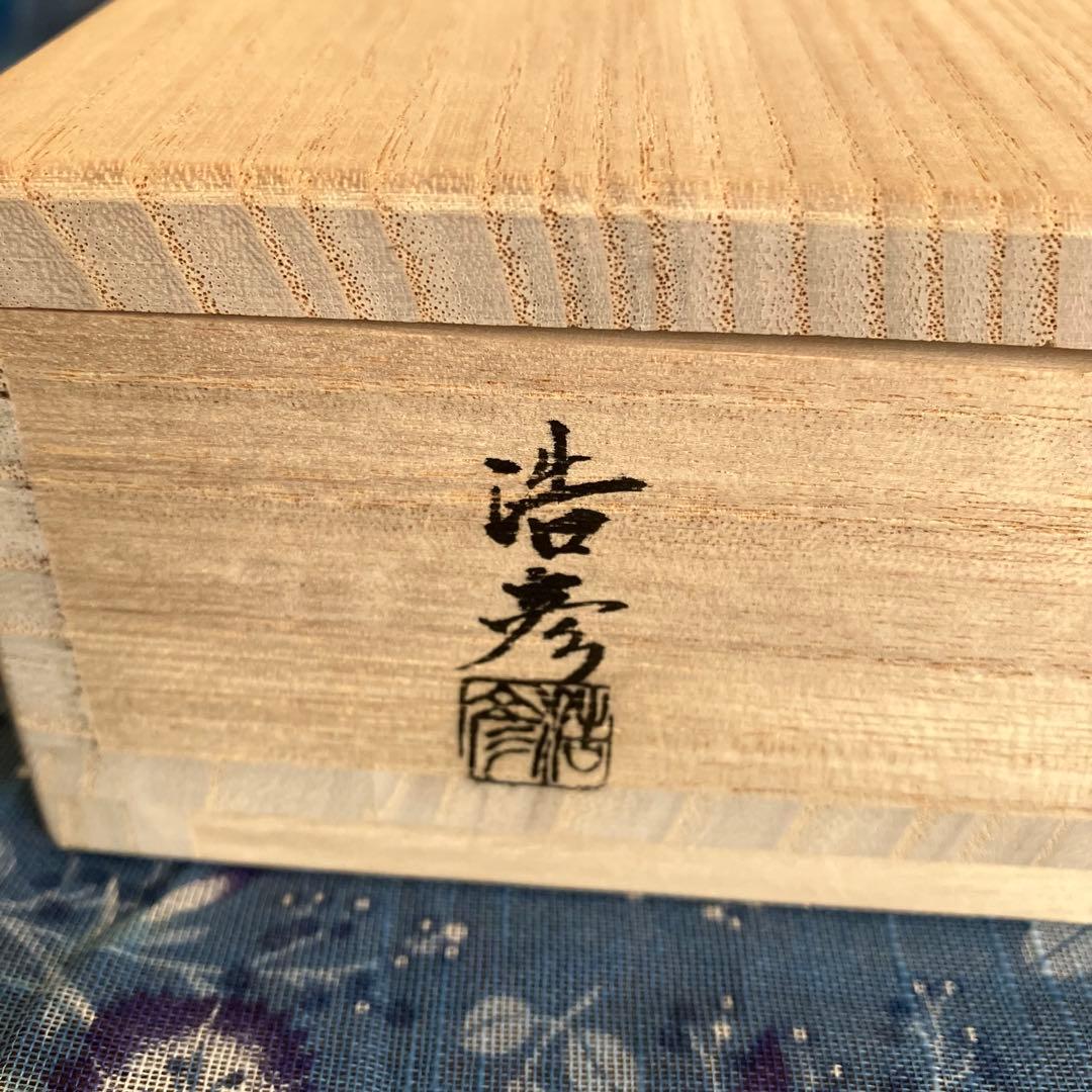 お値下げ 新品未使用 川北浩彦 閉隠盆 欅盆