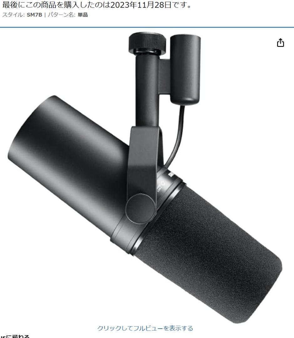 3点セット SM7B ＋ MOTU M2 ＋ FetHead 美品