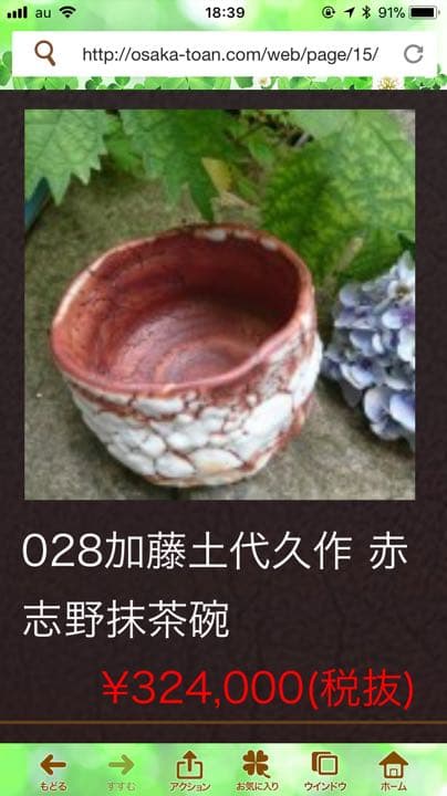 加藤十代久作　重ねの色目茶碗　絶品❗️個展作品です購入したいものがありお値下げ可能