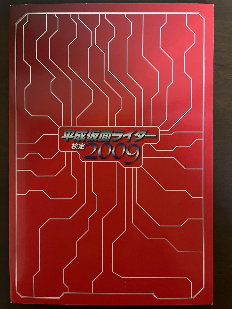 仮面ライダー大全集 創刊15周年記念 生誕30周年記念 誕生35周年記念