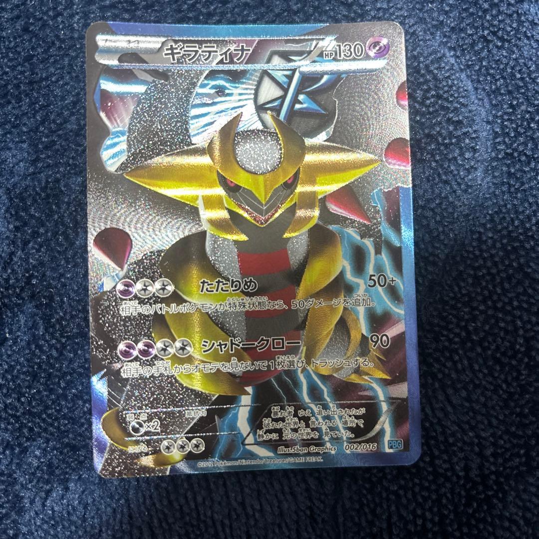 即購入⭕️美品✨ ギラティナ プラズマ団バトルギフトセット PBG 002/016
