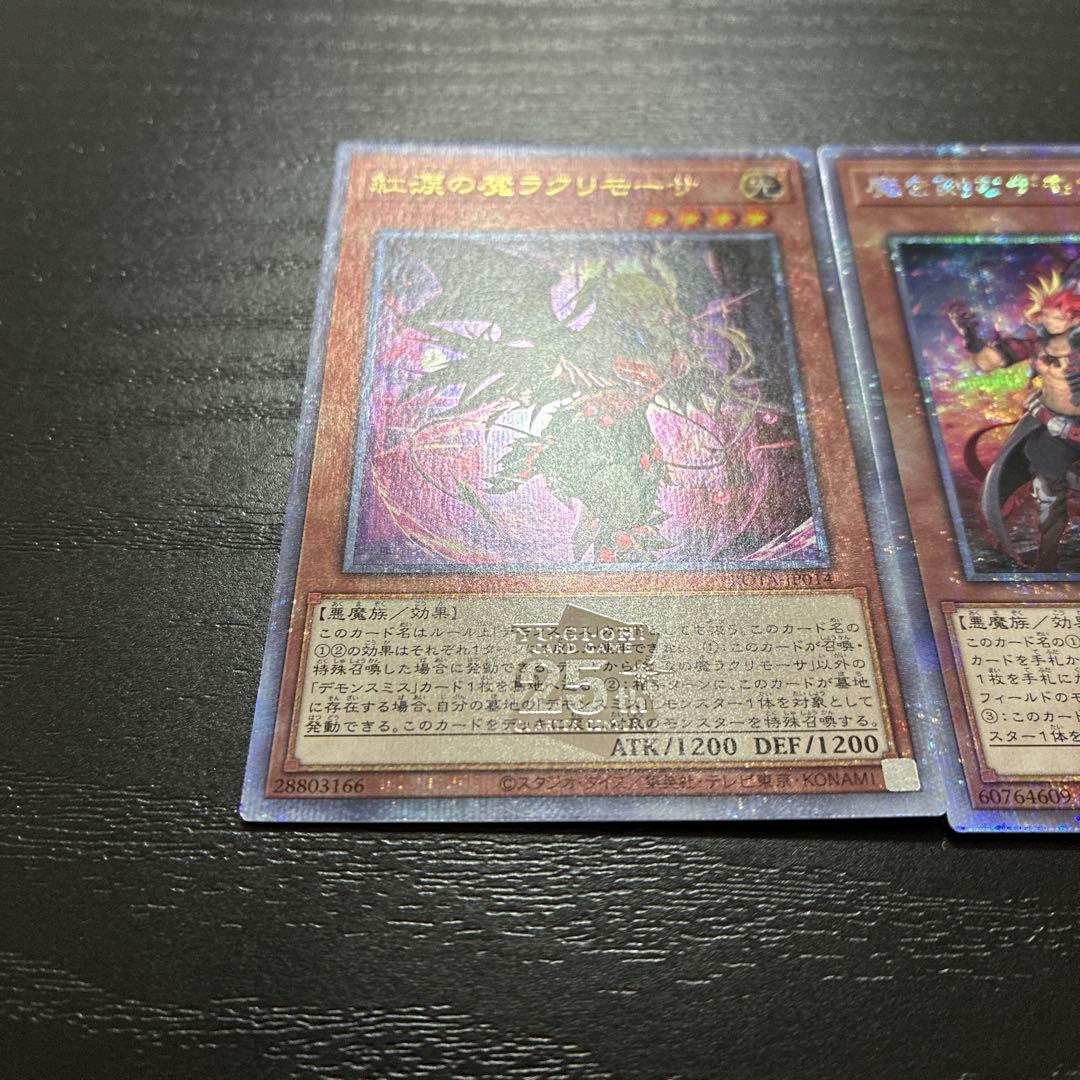 遊戯王　デモンスミス、ラクリモーサ　25thシークレットレアセット