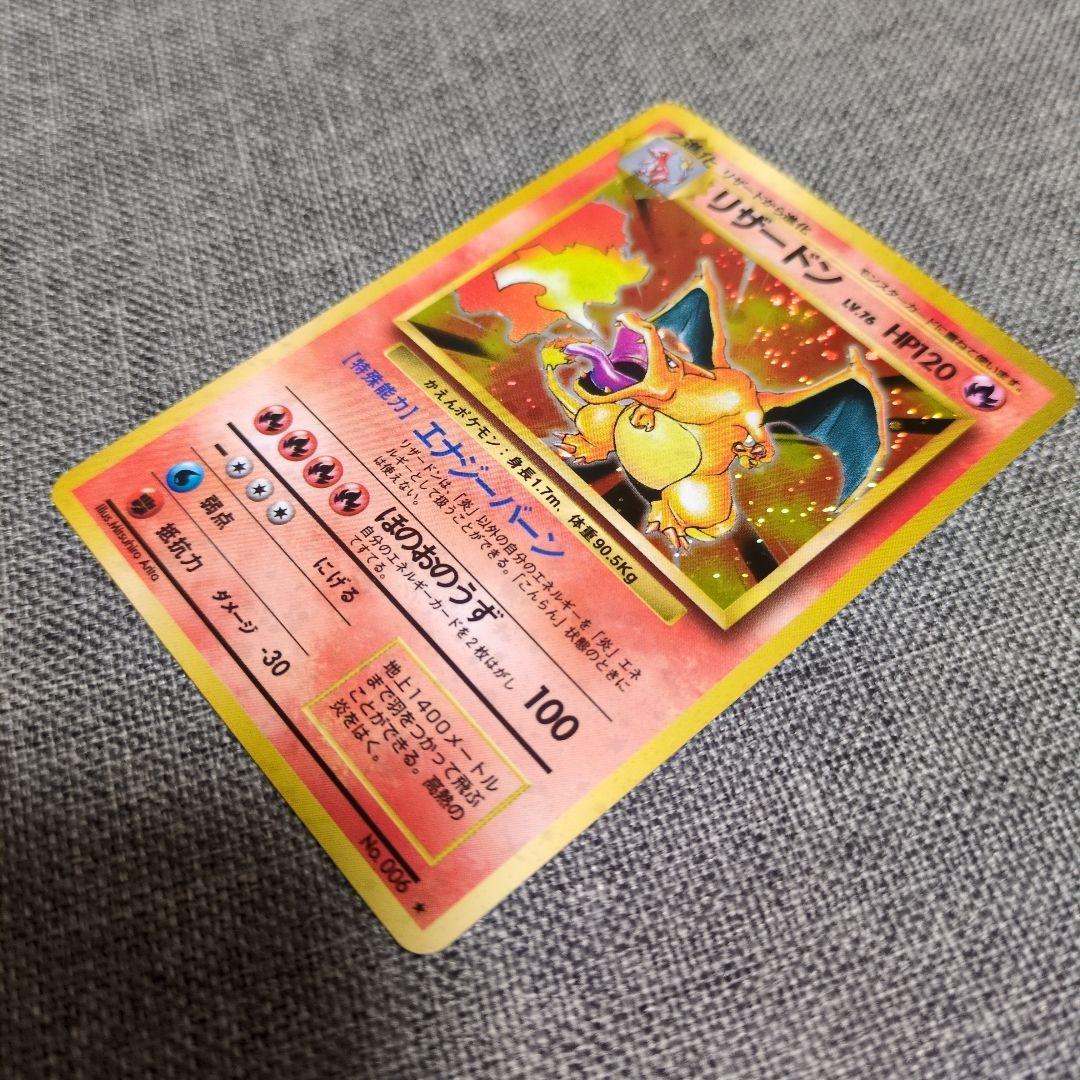 リザードン　No.006　★　 旧裏　かえん　おまけ　ヒトカゲ　リザード