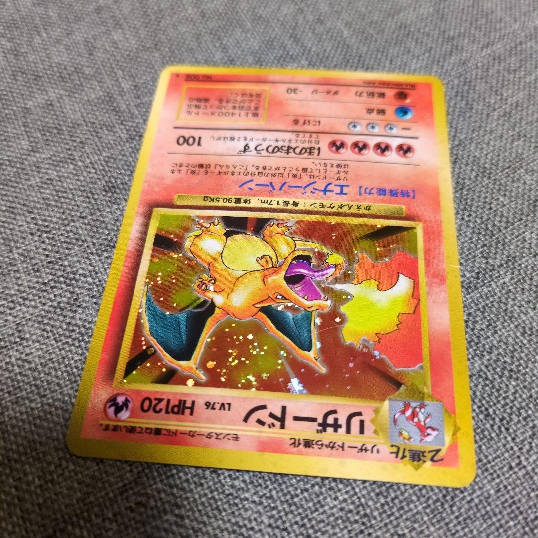 リザードン　No.006　★　 旧裏　かえん　おまけ　ヒトカゲ　リザード