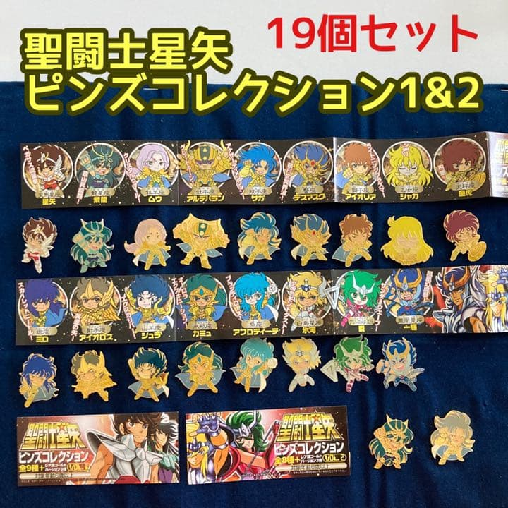 聖闘士星矢ピンズコレクション23種セット