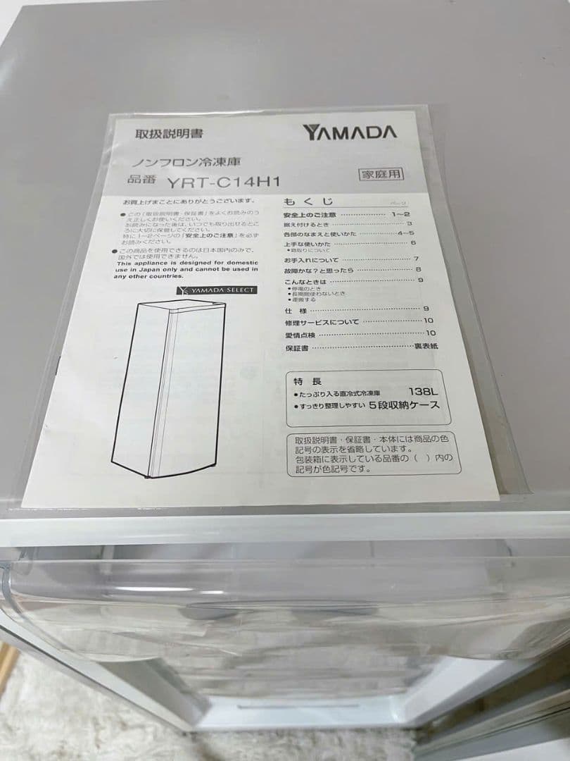 福岡配送無料　ヤマダ冷凍庫 138L YRT-C14H1 2020年製