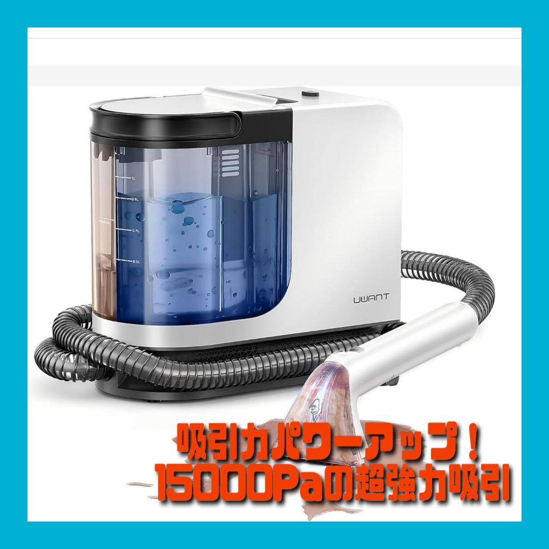リンサークリーナー❣️15000Pa 超吸引 カーペットクリーナー 大容量